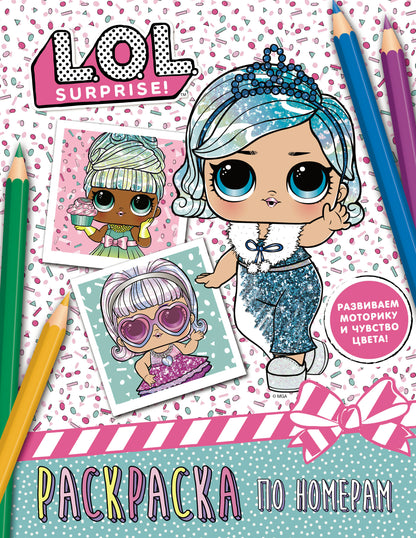 MDR Surprise. Раскраска по номерам (голубая)