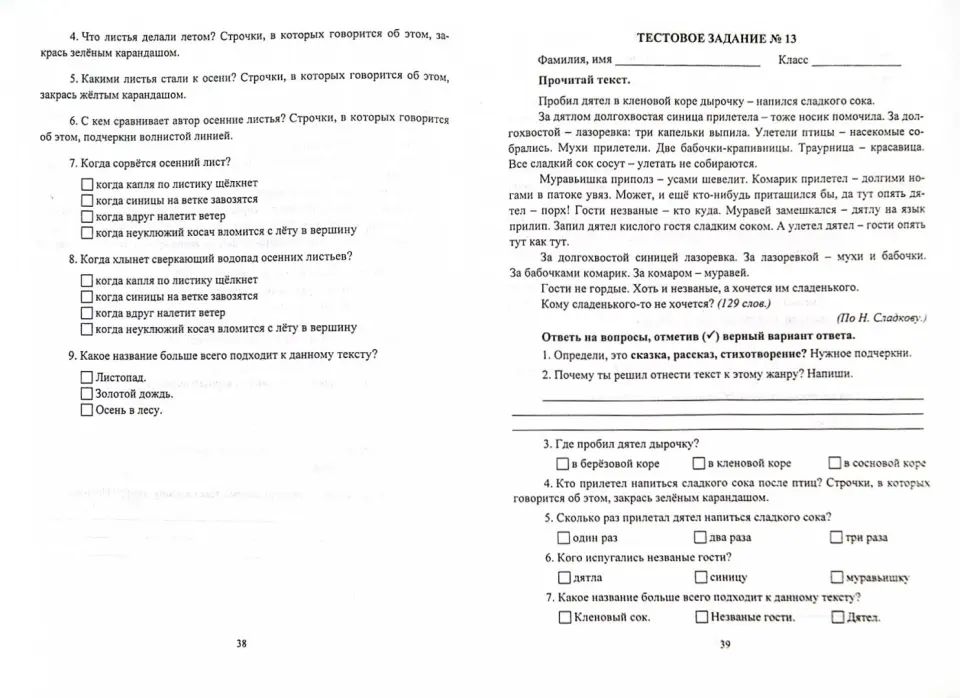 Литературное чтение 1-2 кл Промеж.и итог.контроль
