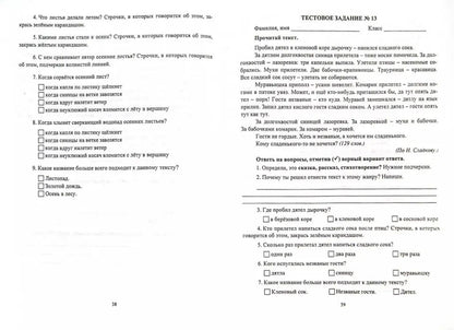 Литературное чтение 1-2 кл Промеж.и итог.контроль