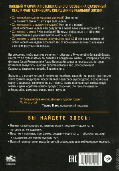 Мужчина: версия 2.0