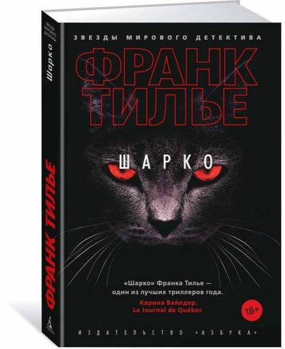Charko