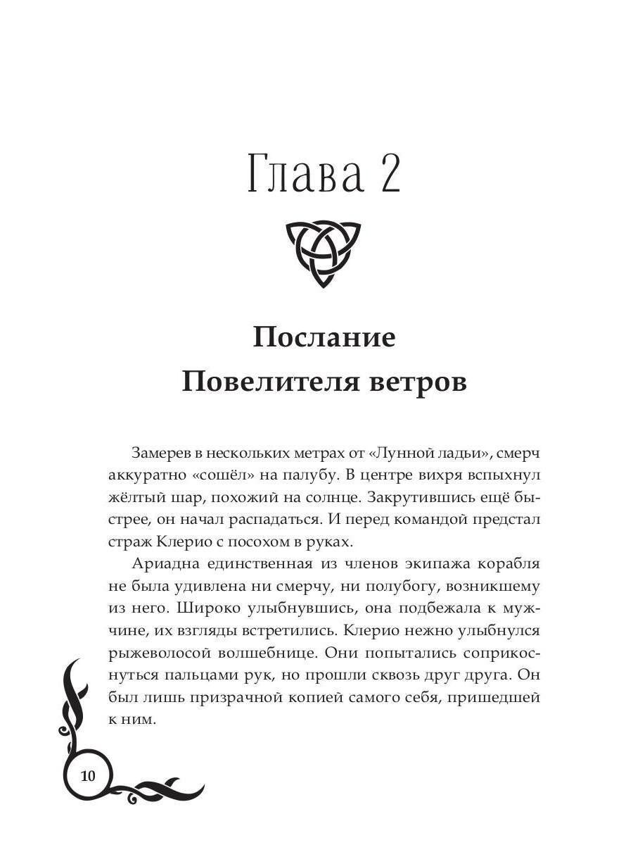 Лунные земLI: Меч Луны. Livre 2
