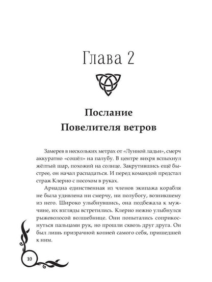 Лунные земLI: Меч Луны. Livre 2