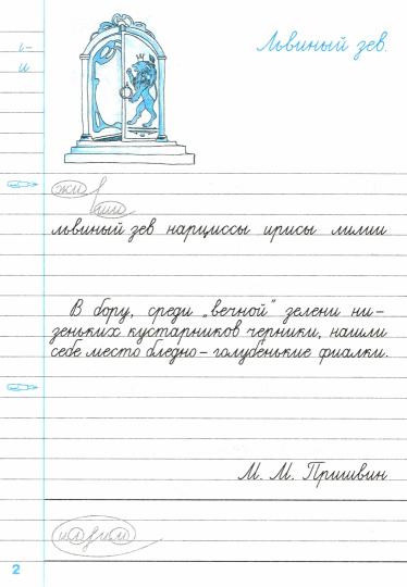 Чистописание 3кл [Рабочая тетрадь №1]