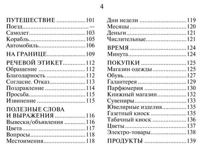 Русско-туркменский разговорник. Худайбердиев М.