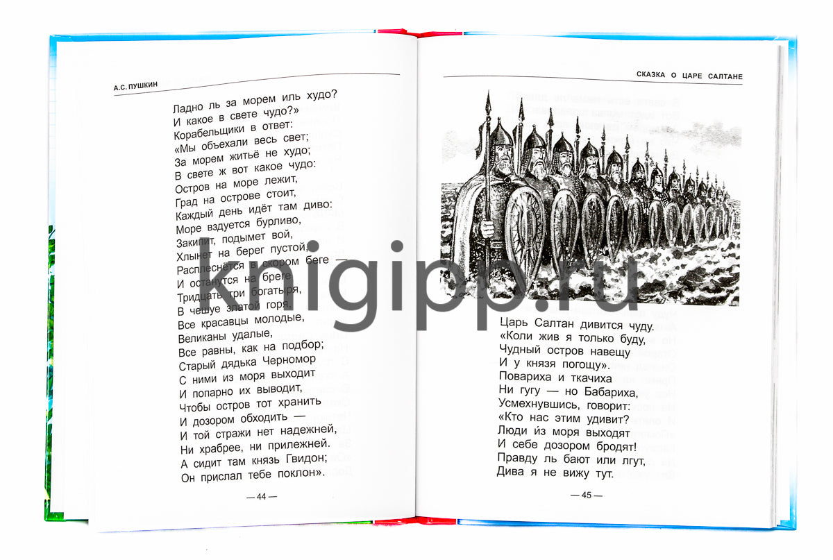 ШКОЛЬНАЯ БИБЛИОТЕКА. СКАЗКИ. СТИХИ (А.С. Пушкин) 128с.