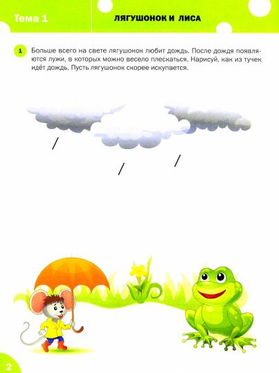 УМ Развивающие задания. Je vais chercher du poisson. Тетрадь для занятий с детьми 2-3 лет. ФГОС. Ульева Е.А.