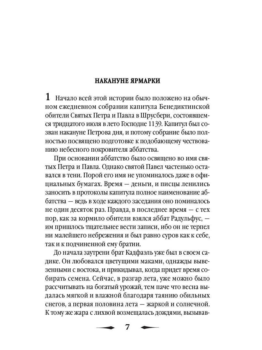 Рип.ШИстД.Ярмарка Святого Петра:роман