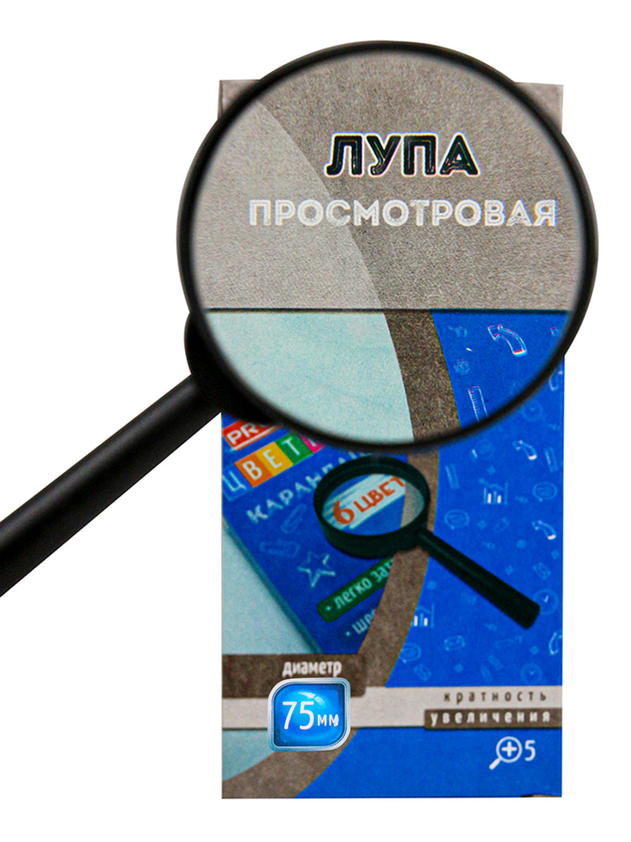Лупа просмотровая d=75мм, кратность увеличения 5, в карт.коробке