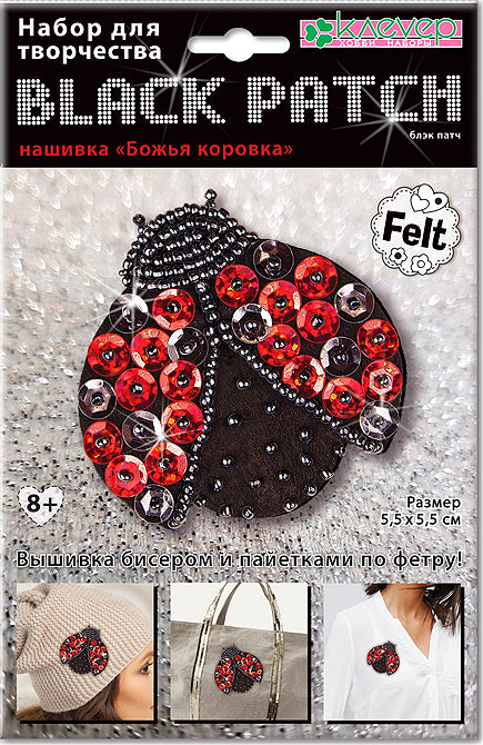 Набор для изготовления украшения-патча "Божья коровка" (блэк)