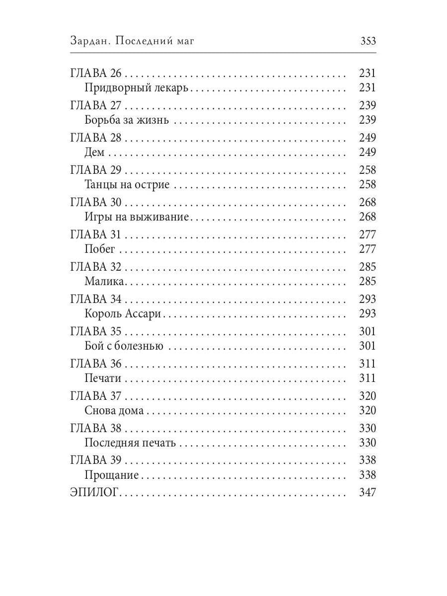Рип.Валентеева Зардан.Последний маг