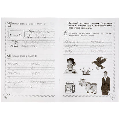 311080Jeunes filles de 6 à 7 ans. М.А. Жукова. Description calligraphique. 48 pièces. Умка в кор.50