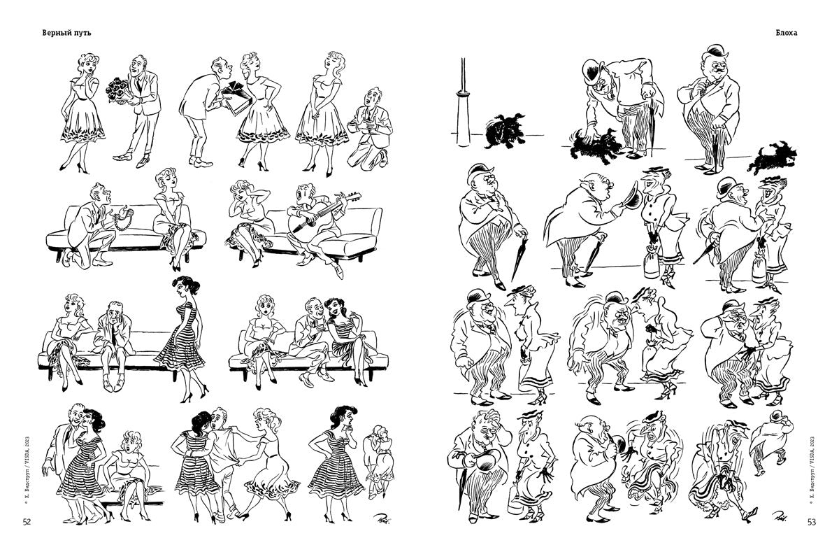 Комплект "Херлуф Бидструп. Рисунки. Комиксы. Графика. Юмор и Сатира. 2 книги"