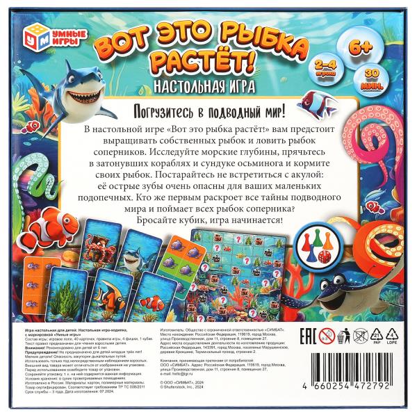 Вот это рыбка растёт! Настольная игра-квадрат. 40 карточек. 250х250х55 мм. Умные игры в кор.10шт