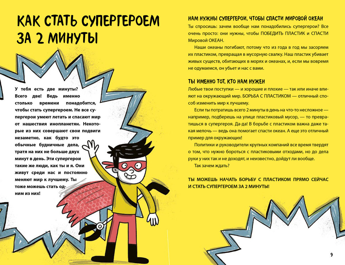 Дети против пластика
