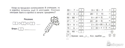 Математика: Блиц-контроль нав.устн.сч.2кл ч.1 ФГОС