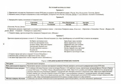Histoire de la Russie. 8 classe : cartes technologiques уроков по учебнику под редакцией А. В. Torkunova. 257 pièces. (Format A4)