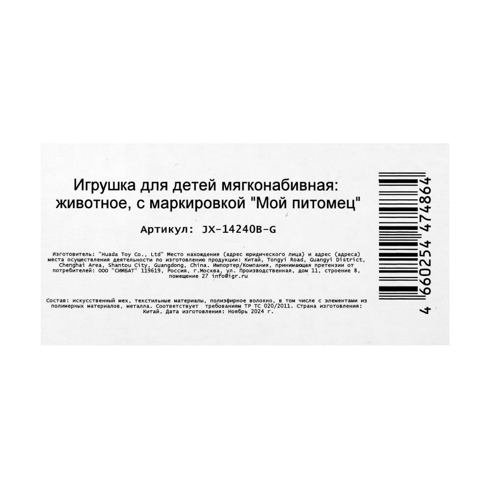 Интерактивный щенок джуди 22см, ходит, озвучена, голова поворачив., в кор. МОЙ ПИТОМЕЦ в кор.10шт