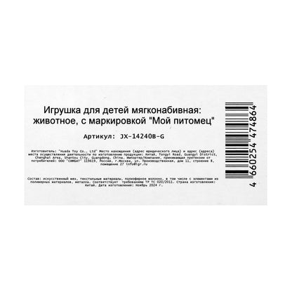 Интерактивный щенок джуди 22см, ходит, озвучена, голова поворачив., в кор. МОЙ ПИТОМЕЦ в кор.10шт