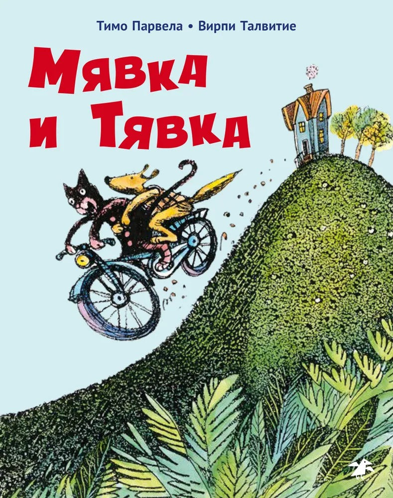 Miavka et Tiavka