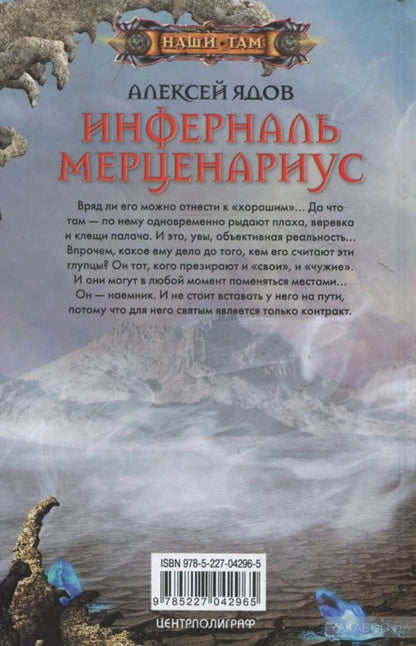 Инферналь Мерценариус