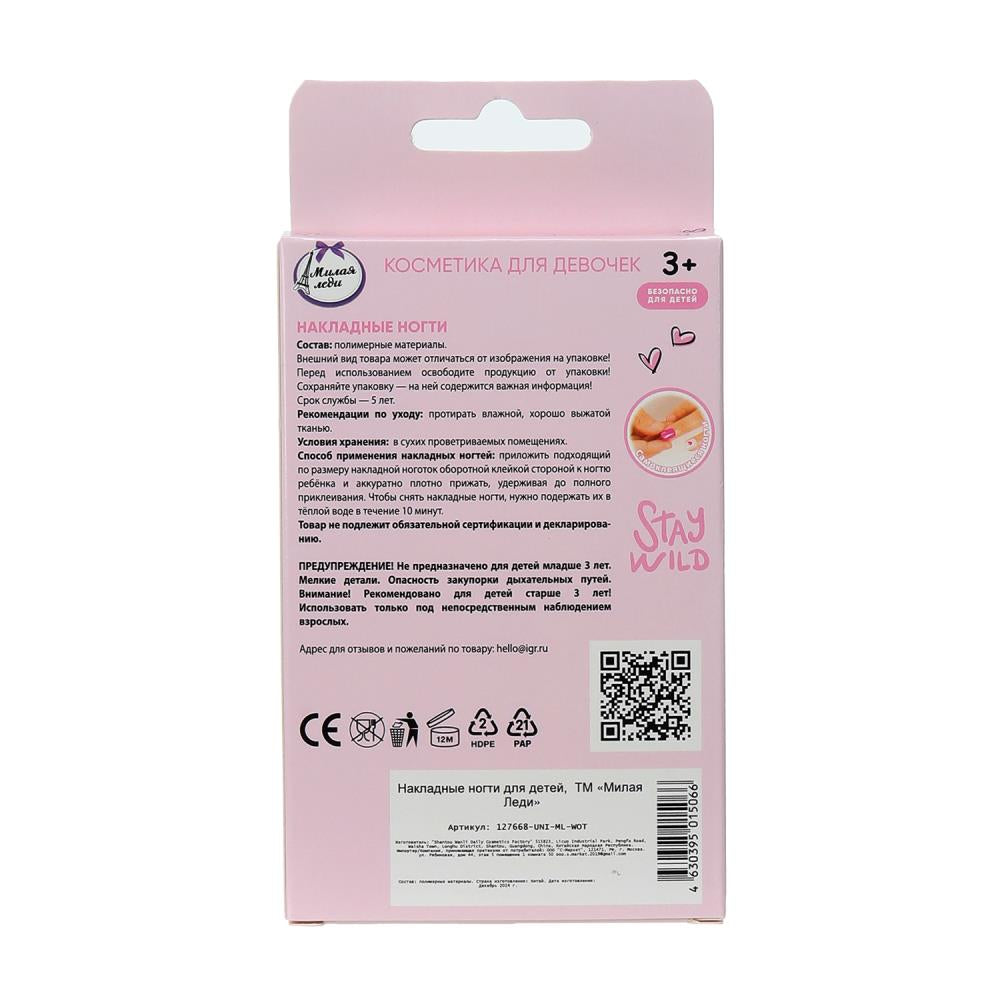 Накладные ногти единорог в коробке МИЛАЯ ЛЕДИ в кор.60*12шт