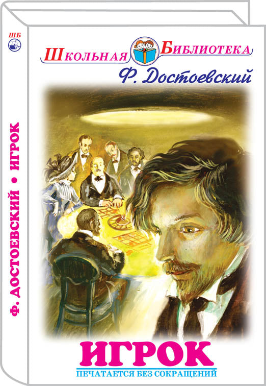 Игрок