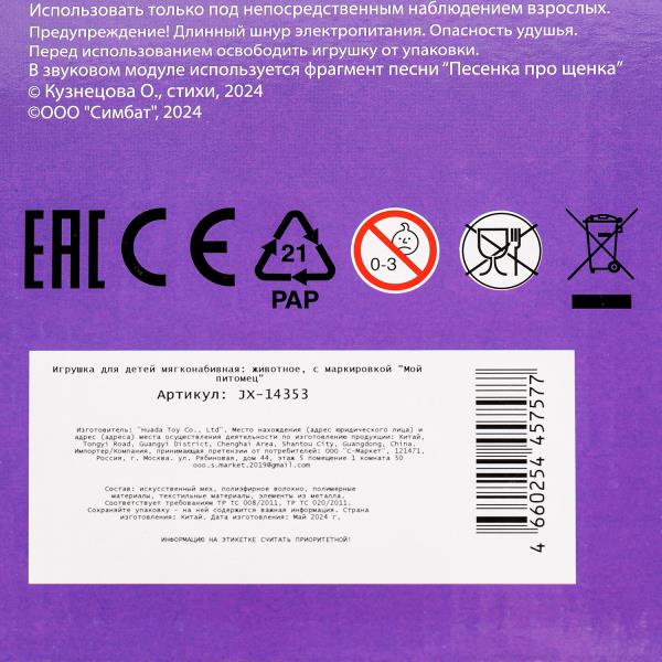 Интерактивный котенок Шарлотта 22см, 5 функций, в кор. МОЙ ПИТОМЕЦ в кор.12шт