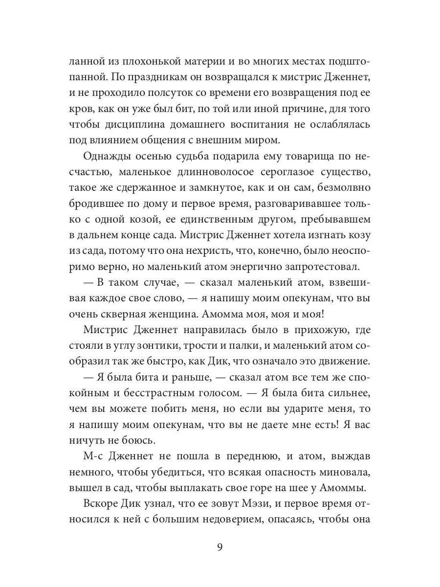 Свет погас: роман