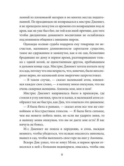 Свет погас: роман