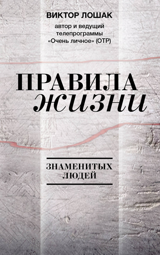 Правила жизни