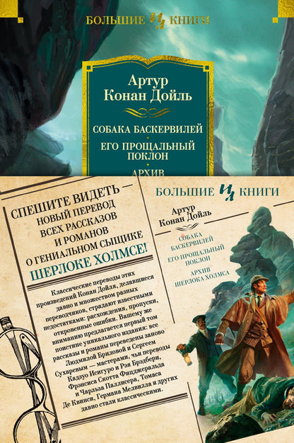 Собака Баскервилей. C'est un projet professionnel. Архив Шерлока Холмса