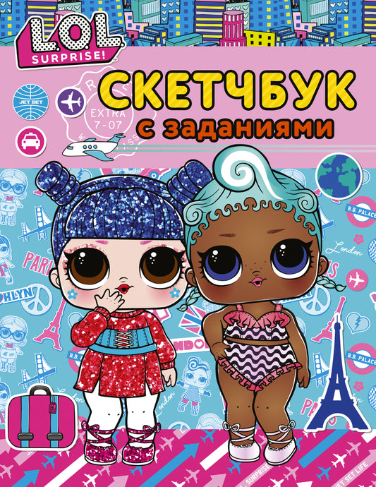 L.O.L. Surprise! Скетчбук с заданиями (бирюзовый)