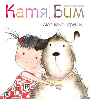Катя et Бим. Joueurs lubrifiants