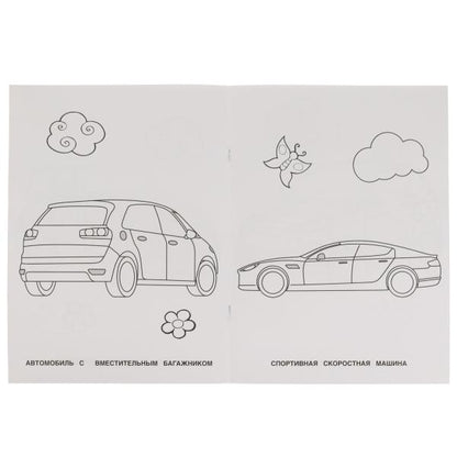 Voitures publiques. Раскраска для детского сада. 2+. 214х290мм, 8 pièces. Умка в кор.50шт