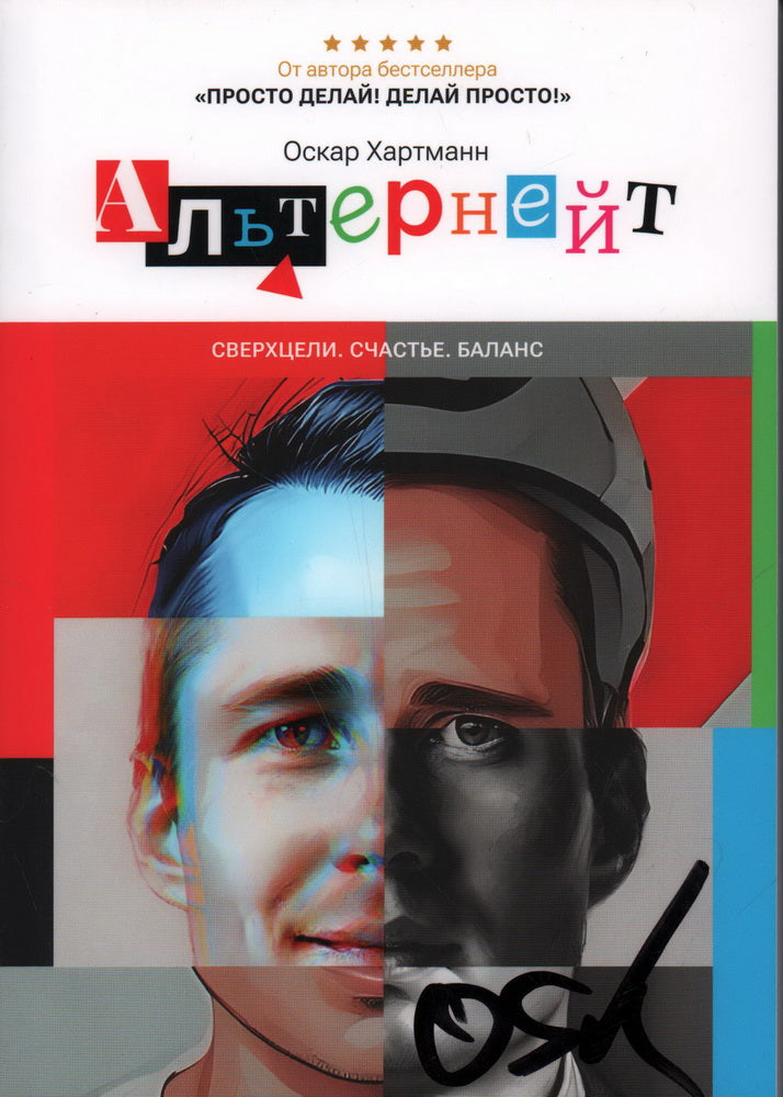 Alternativement. Сверхцели. Счастье. Balans
