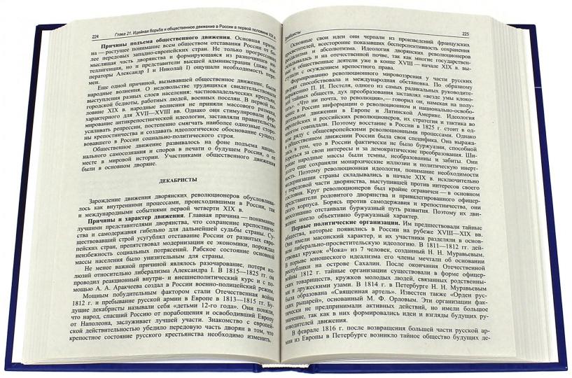 Histoire de la Russie. Уч.-5-е изд., перераб. и доп.-М.:Проспект,2022.