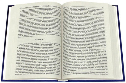 Histoire de la Russie. Уч.-5-е изд., перераб. и доп.-М.:Проспект,2022.