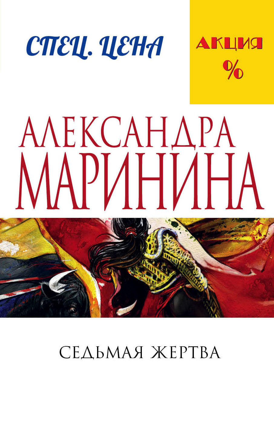 Semenya Zertva