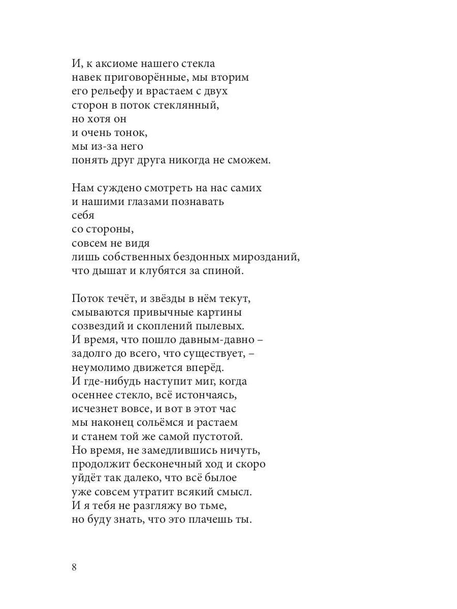 Осеннее стекло