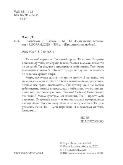 Зависимая