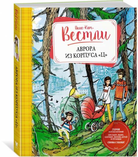 Аврора из корпуса "Ц"