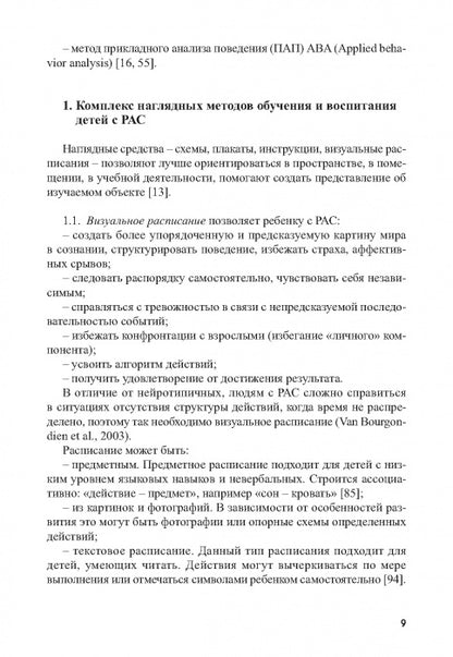 Аутизм и спорт. Методика обучения фигурному катанию на коньках как средство абилитации детей с расстройствами аутистического спектра