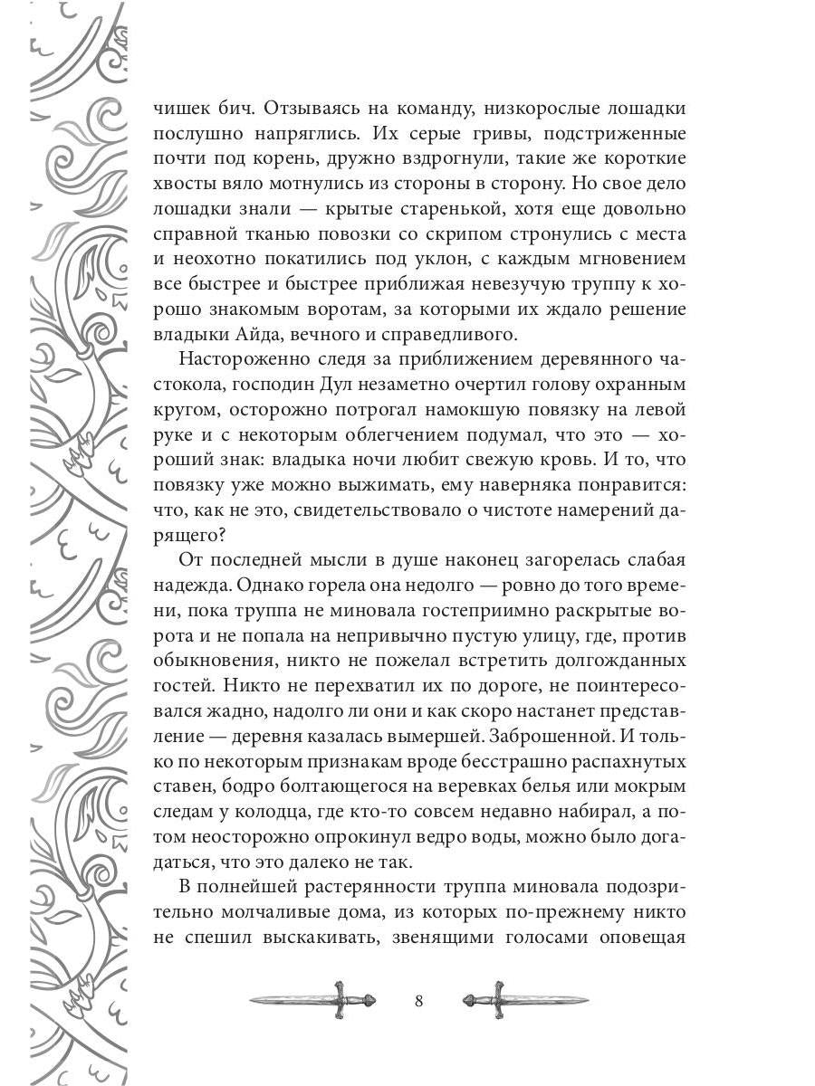 Игрок-7. Merde Doline. Т. 1