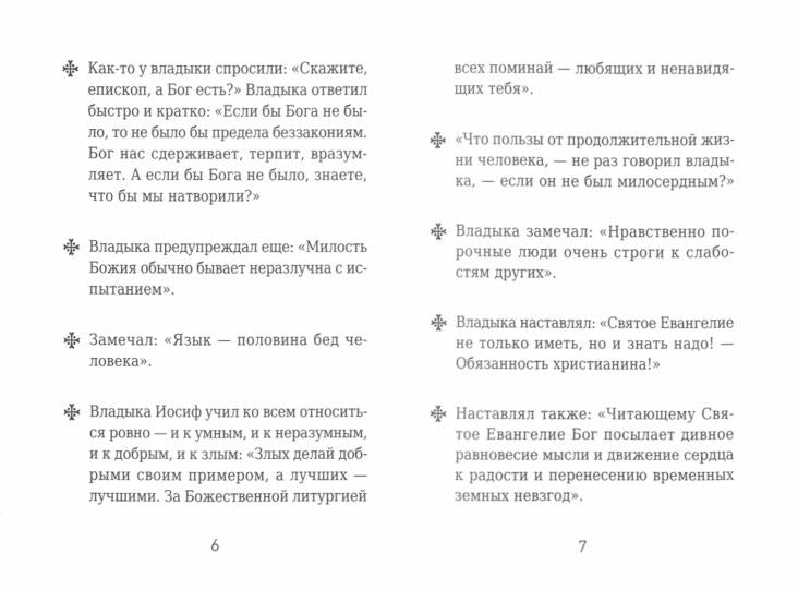 Митрополит Иосиф (Чернов)