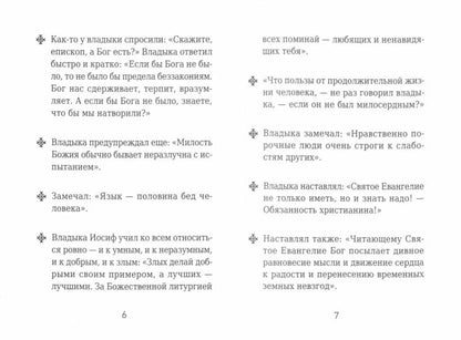 Митрополит Иосиф (Чернов)