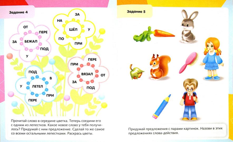 Развитие речи.Игры с глаголами