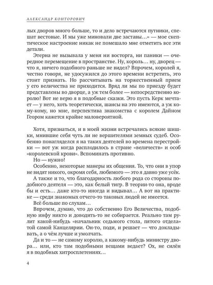 Рип.Конторович.Невидимка(кн 3)