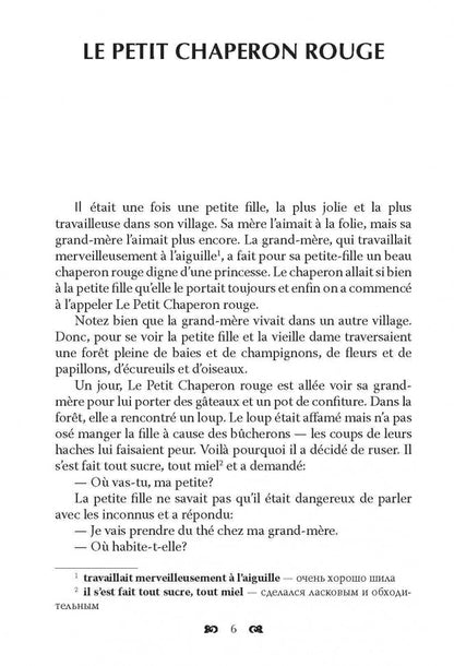 Сказки. Книга для чтения на французском языке. Перро Ш.