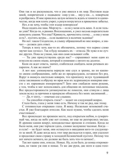 Шестой моряк: фантастический роман